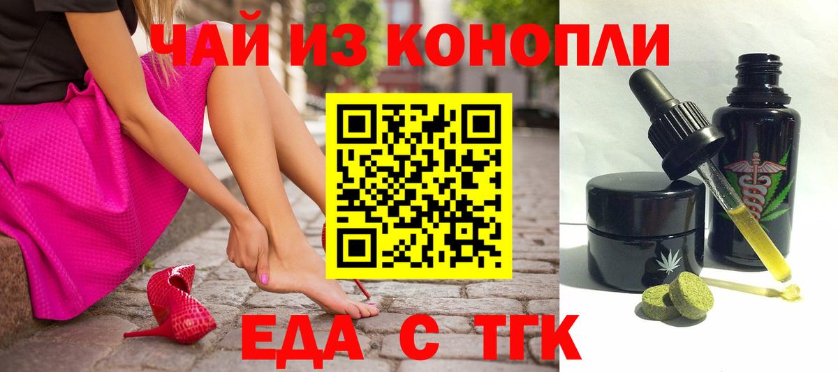 Еда ТГК марихуана  Вход с VPN  Минусинск 
