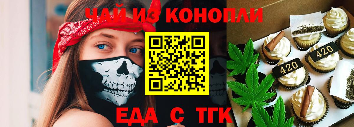 Еда ТГК марихуана Минусинск