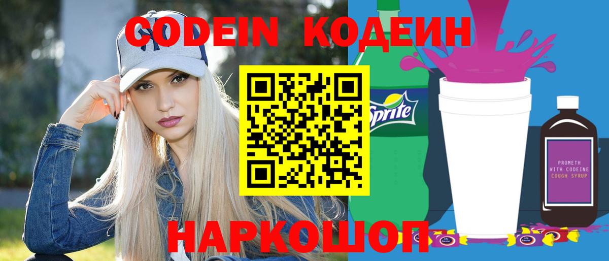 Codein Purple Drank  Вход с VPN  Минусинск 
