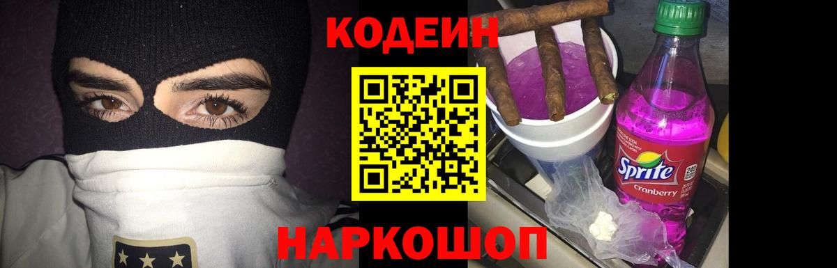 Codein Purple Drank Минусинск