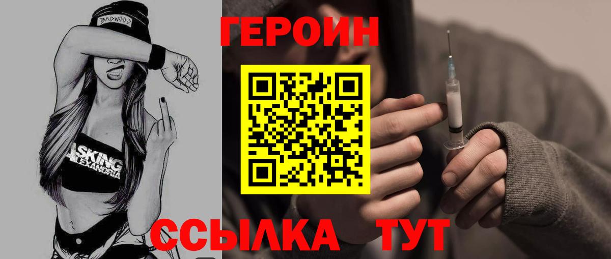 ГЕРОИН Афган  Вход с VPN  Минусинск 