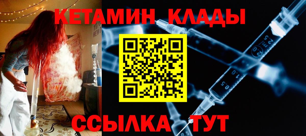Минусинск  Кетамин VHQ  Вход с VPN  КЕТАМИН ketamine 