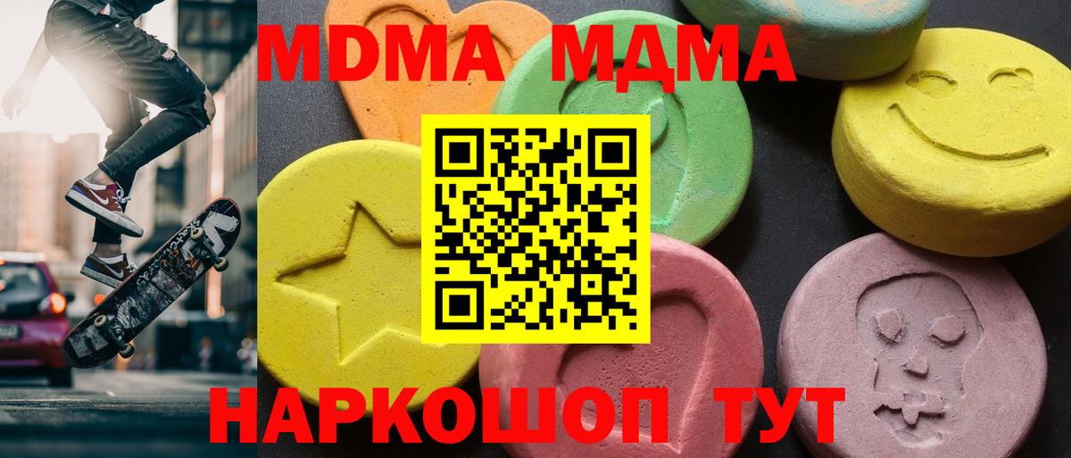 MDMA VHQ  Вход с VPN  MDMA  Минусинск 