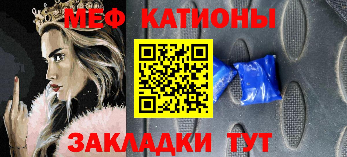 МЕФ VHQ  Вход с VPN  МЯУ-МЯУ  Минусинск  Меф 