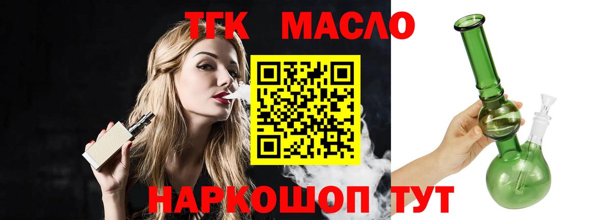 где купить наркоту  Вход с VPN  Дистиллят ТГК THC oil  Минусинск  ТГК вейп 