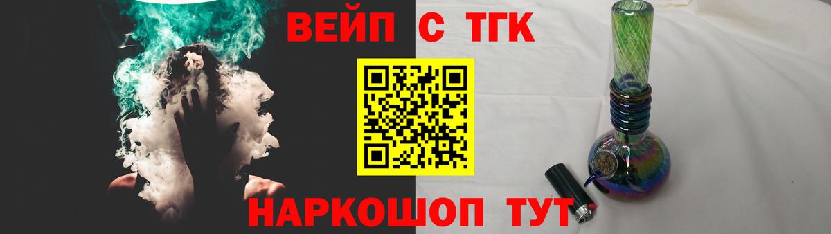 ТГК вейп Минусинск